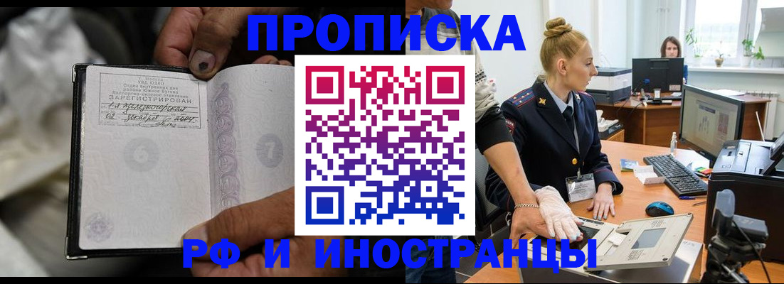 прописка 2025 в Златоусте