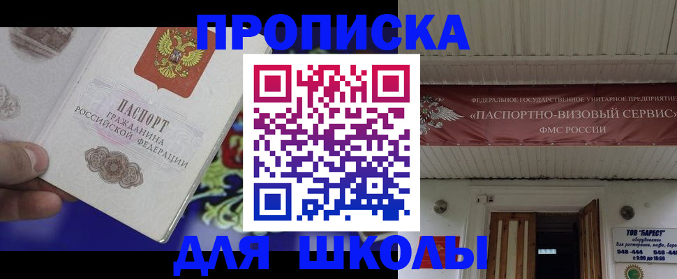 купить прописку в Златоусте